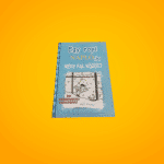 Jeff Kinney: Négy ​fal között (Egy ropi naplója 6.)
