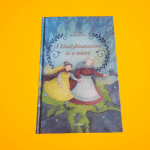 George MacDonald: A ​királykisasszony és a manó (A királykisasszony és a manó 1.)